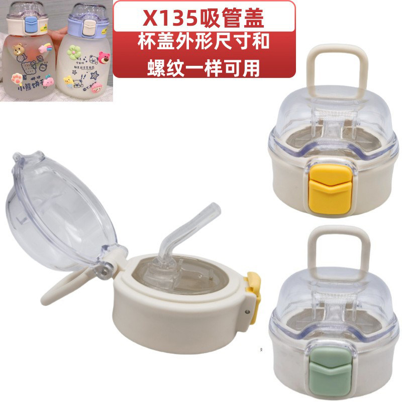 X135磨砂玻璃杯水壶盖杯盖儿童便携保温杯吸管盖子塑料配件硅胶嘴