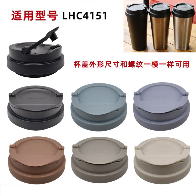 乐扣乐扣LHC4151办公室不锈钢咖啡壶盖随手保温杯盖子塑料配件