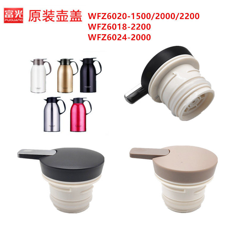 富光灵动保温咖啡壶WFZ6018-2200ml壶盖WFZ6024-2000灵途盖子配件