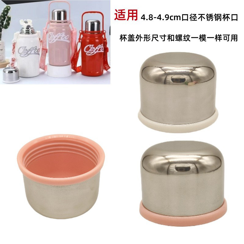 W050保温杯金刚杯不锈钢外盖金属盖子喝水小碗盖防漏密封盖配件