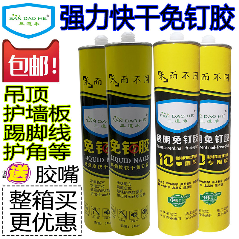 免钉胶强力胶墙面瓷砖免打孔多用途吊顶专用白色透明踢脚线免钉胶