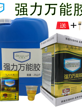 万能胶环保强力粘得牢皮革地板革草坪地毯喷绘木工大桶装万能胶水