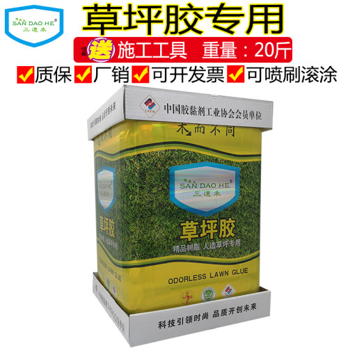 草坪专用胶水三道禾防水