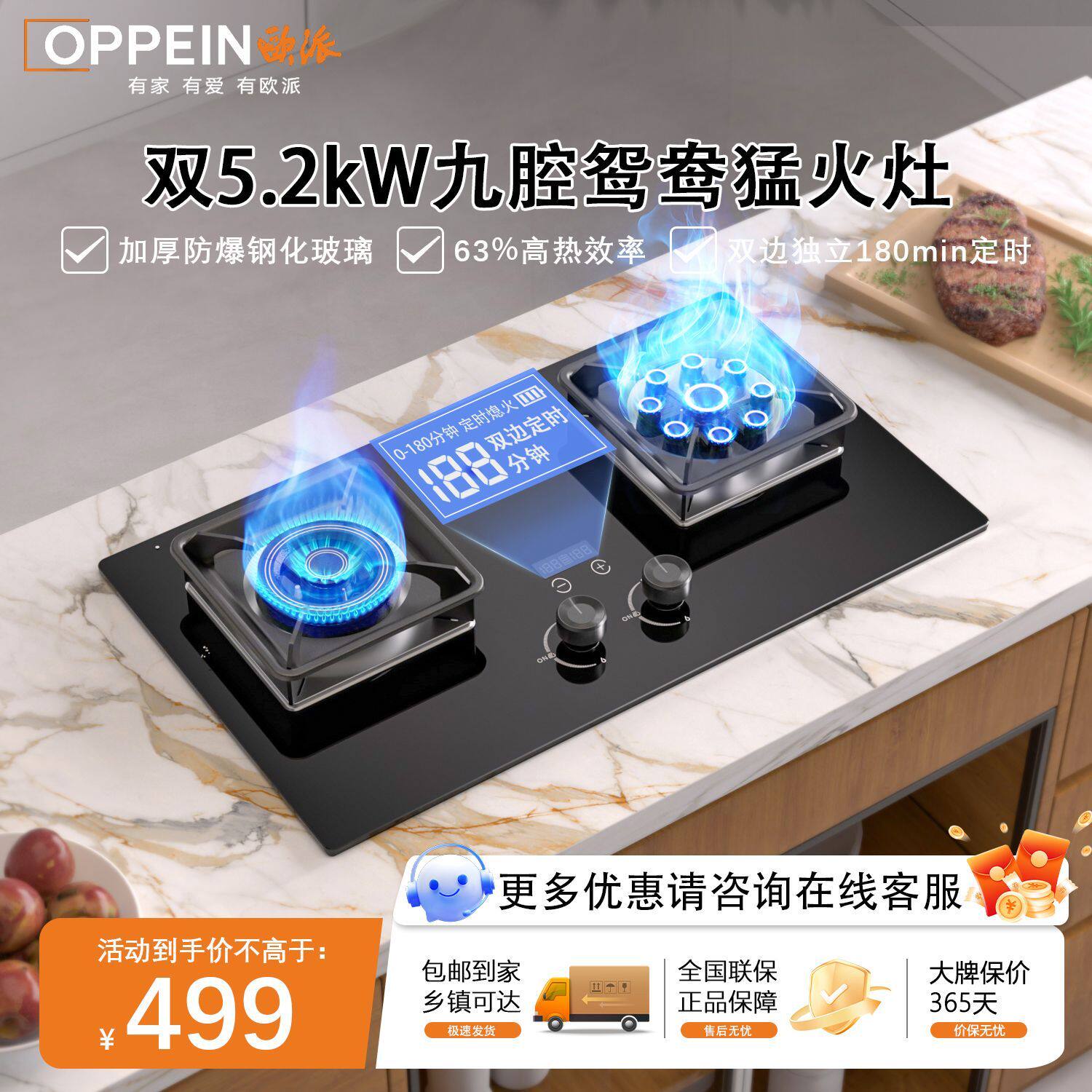 雅纯OPPEIN/欧派燃气灶家