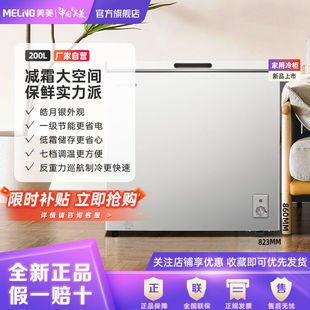 雅纯好品美菱200升大容量冰柜节能家用薄壁保鲜冷冻冷藏柜200DTXN