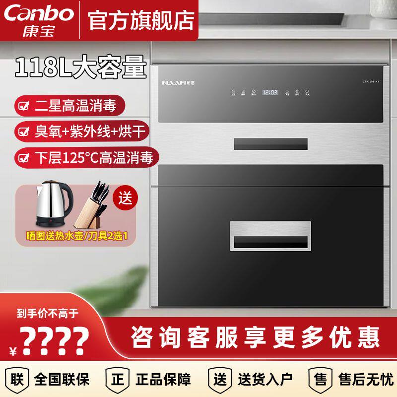 雅纯好品康宝消毒柜嵌入