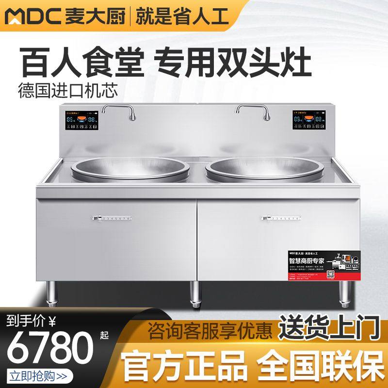 雅纯麦大厨 食堂大锅灶20kw商用电磁炉双头电磁灶炉15kw学校猛火