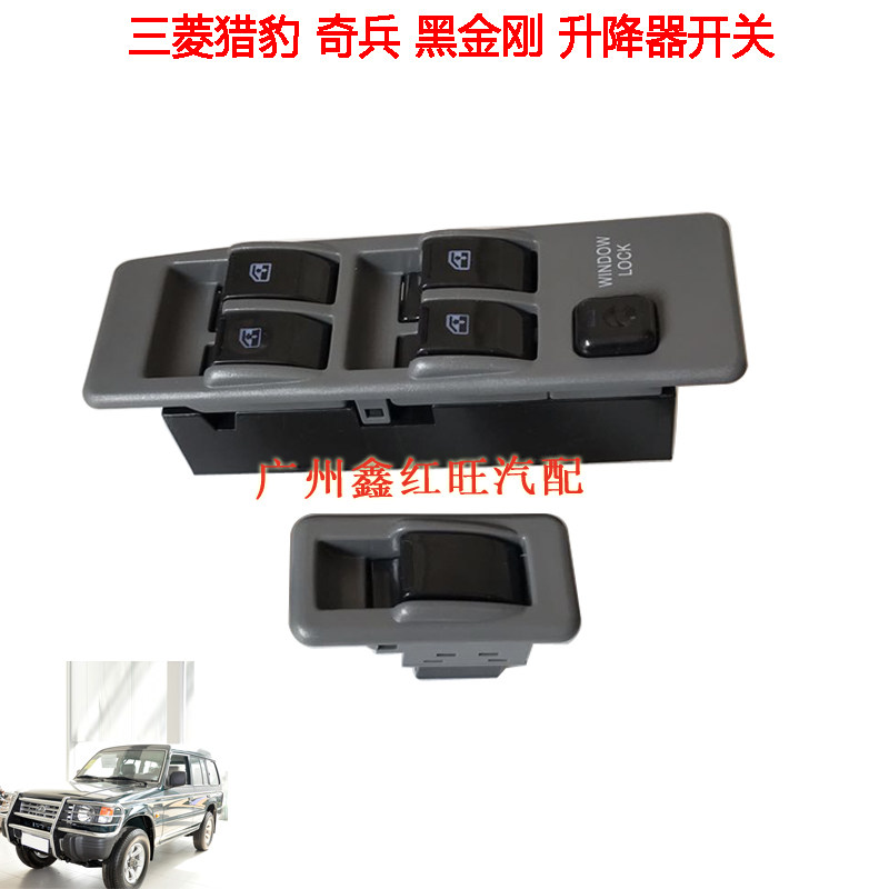 三菱吉普长丰猎豹升降器车窗总控开关 玻璃总开关V31 正厂配件|ruв категории автомобиль/товаров/аксессуары/переоснащение, автозапчасти, внутренняя система, стеклянный лифт - от Buy2taobao.com для оказания профессиональной услуги покупки агента Taobao
