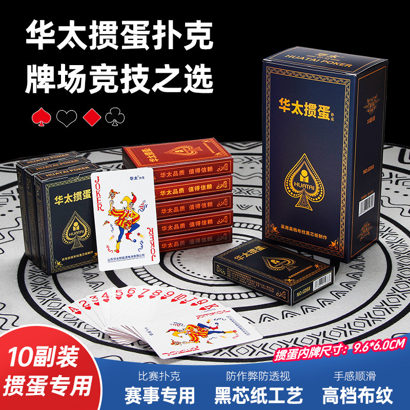 华太掼蛋扑克厂家直销图片