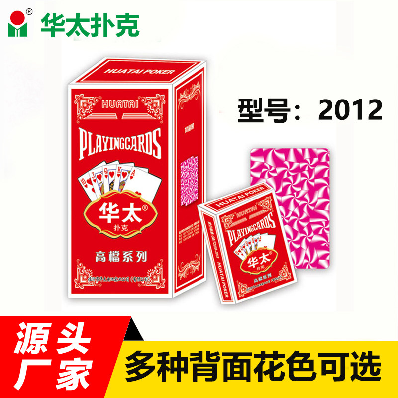 华太扑克2012牌便宜批斗地主加厚正品卜克纸牌整箱100副清仓牌