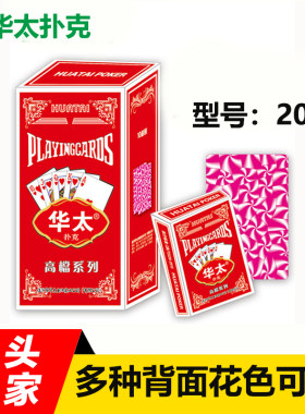 华太扑克2012厂家直销