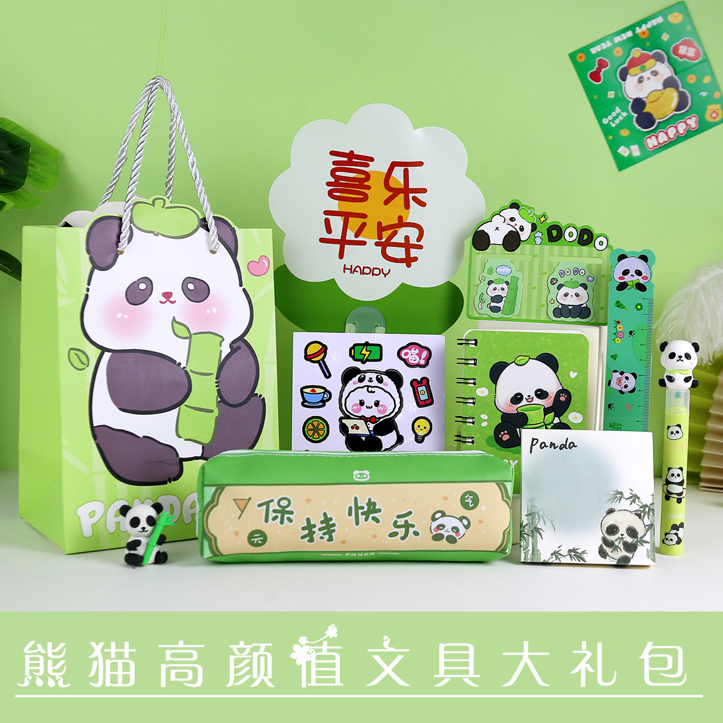 熊猫文具套装开学仪式礼物