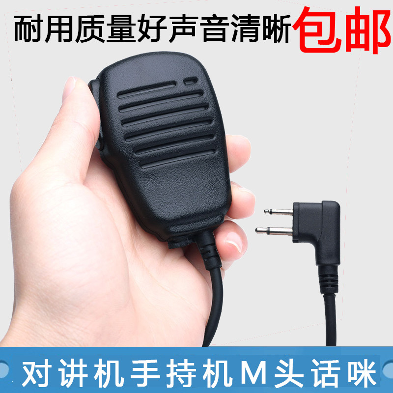 摩托罗拉对讲机手咪手持话咪建伍宝峰k头m头通用手咪肩咪送话器