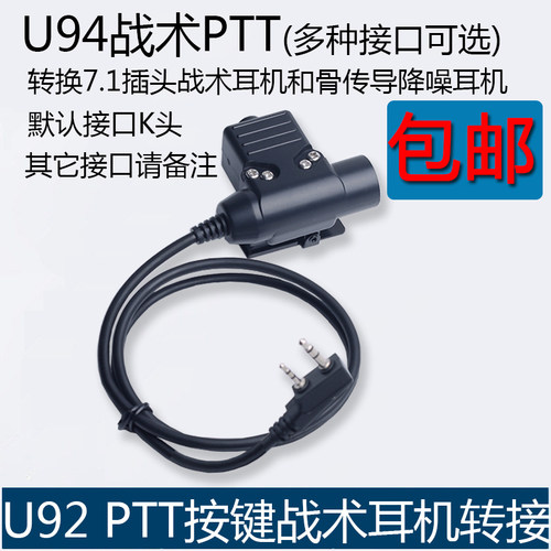 U94PTT发射按键对讲机耳机