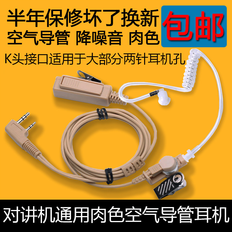 对讲讲机耳机线耳麦通用空气导管对讲小机小型耳机K头耳挂式配件