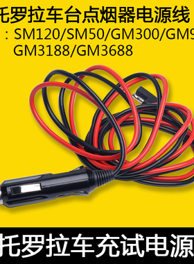 车台点烟器摩托罗拉GM300 GM338 GM3688 m8260车载电台电源线