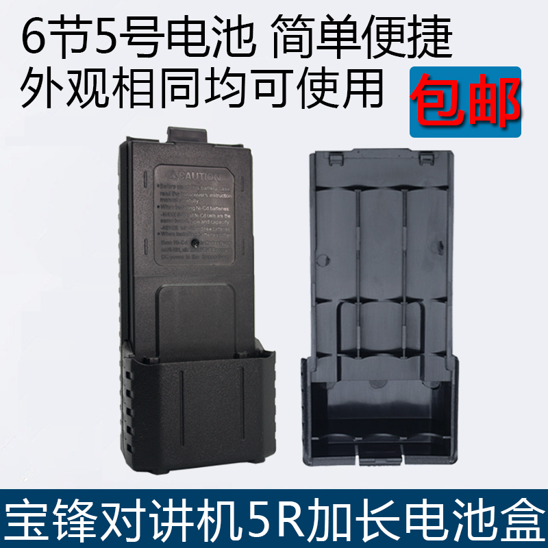 5R加长电池盒对讲机配TYT-F8