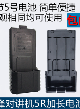 适配BF-UV5R加长电池盒5RA/5RB/5RC/5RD/5RE/F8/F9/TYT配件电池壳