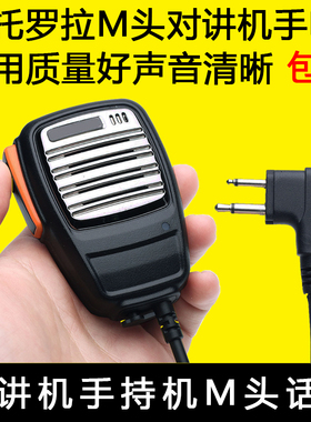 摩托罗拉对讲机A8 GP88S GP2000 GP3688手台M头新型手咪话筒 肩咪