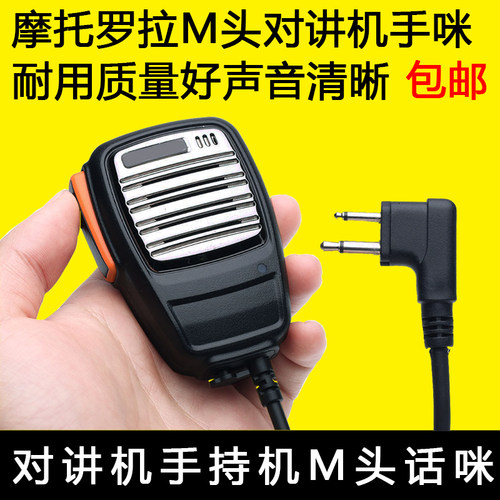 摩托罗拉对讲机手咪话筒肩咪