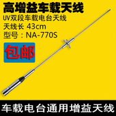 夹边吸盘车台电梯天线 UV双段车载电台高增益对讲机天线 770S
