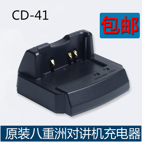 八重洲CD-41对讲机充电器座充VX8R/VX8DR 快速座充