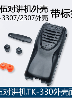 建伍对讲机面壳TK3307 TK2307 外壳 塑料面壳 前壳子 维修配件