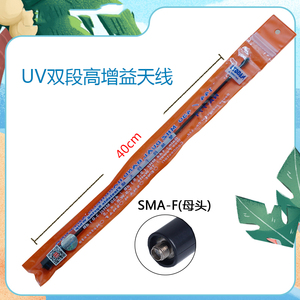 名古屋NA-771 SMA母头双段双频天线 适用宝锋UV-5R BF-888S对讲机