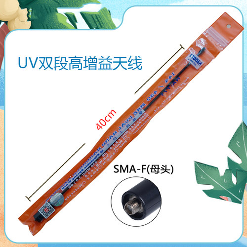 名古屋NA771SMA母头双段双频天线