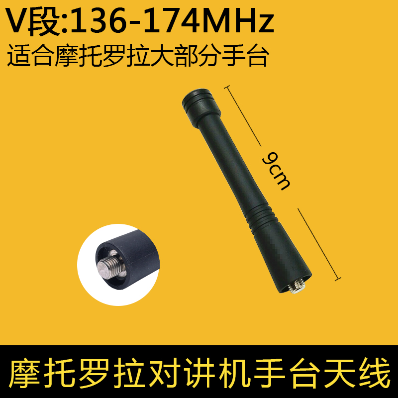 摩托罗拉手台通用长短天线