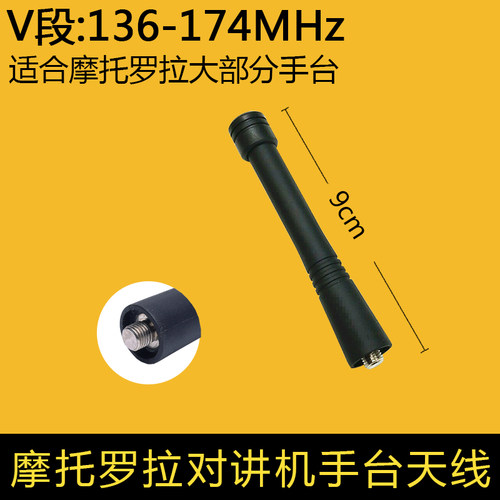 摩托罗拉手台通用长短天线