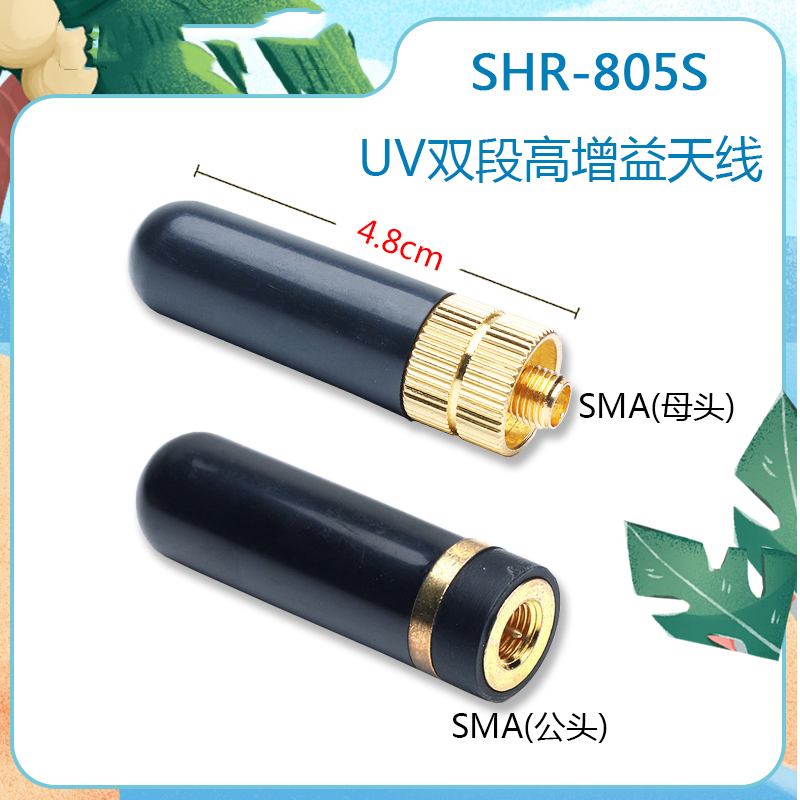 SRH805S SMA公头 UV双频段拇指天线UV3R LT-6100手持对讲机天线