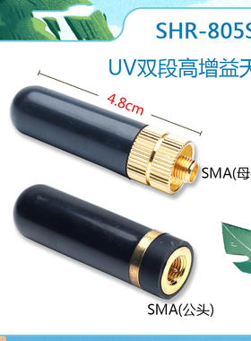 SRH805S SMA公头 UV双频段拇指天线UV3R LT-6100手持对讲机天线