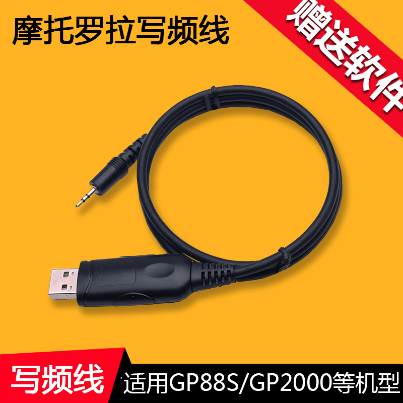 测试推荐摩托罗拉对讲机写频线