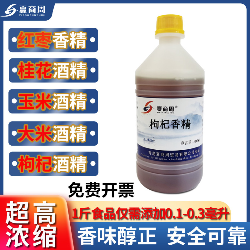 食品级桂花香精枸杞红枣芝麻玉米大香精糕点白酒饮料雪糕奶茶钓鱼
