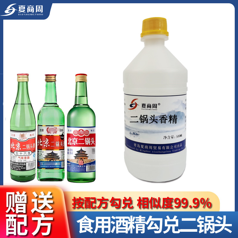 二锅头白酒香精清香调味剂食用酒精勾兑99.9%相似【带配方】拿铁 粮油调味/速食/干货/烘焙 特色/复合食品添加剂 原图主图