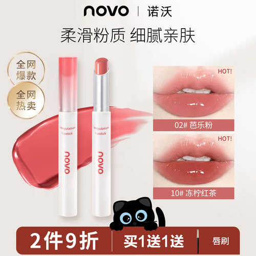 NOVO水光镜面嘟嘟唇唇彩