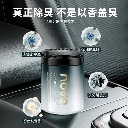 NOVO希尔顿车载香薰古龙栀子花禅茶海洋香氛高档固体香水香膏摆件