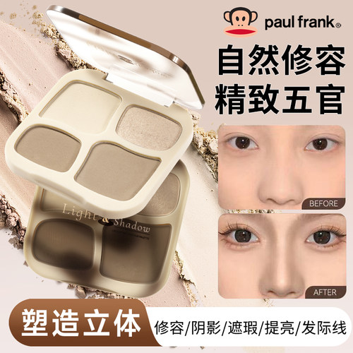 paul frank立体修颜盘四格自然光影天生立体感一盘多用面部修容