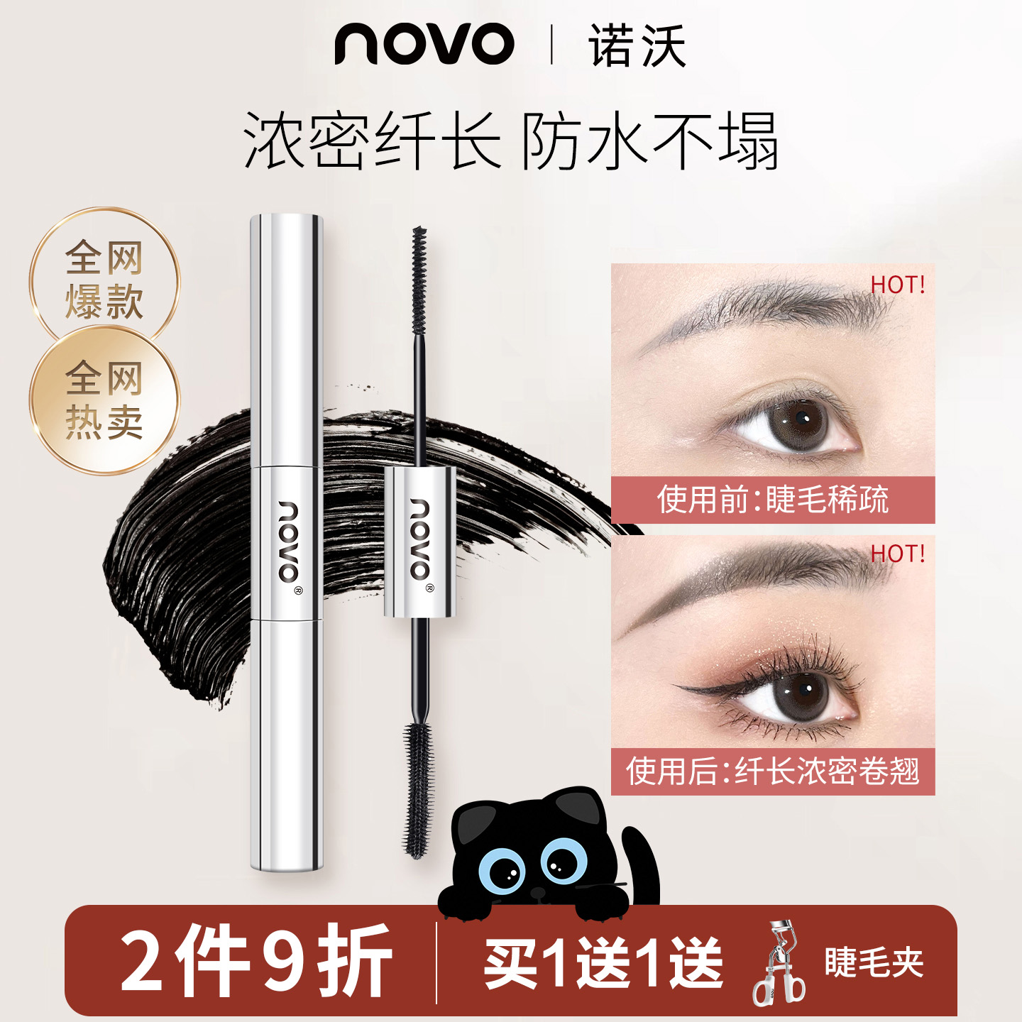 双头防水纤长卷翘睫毛膏