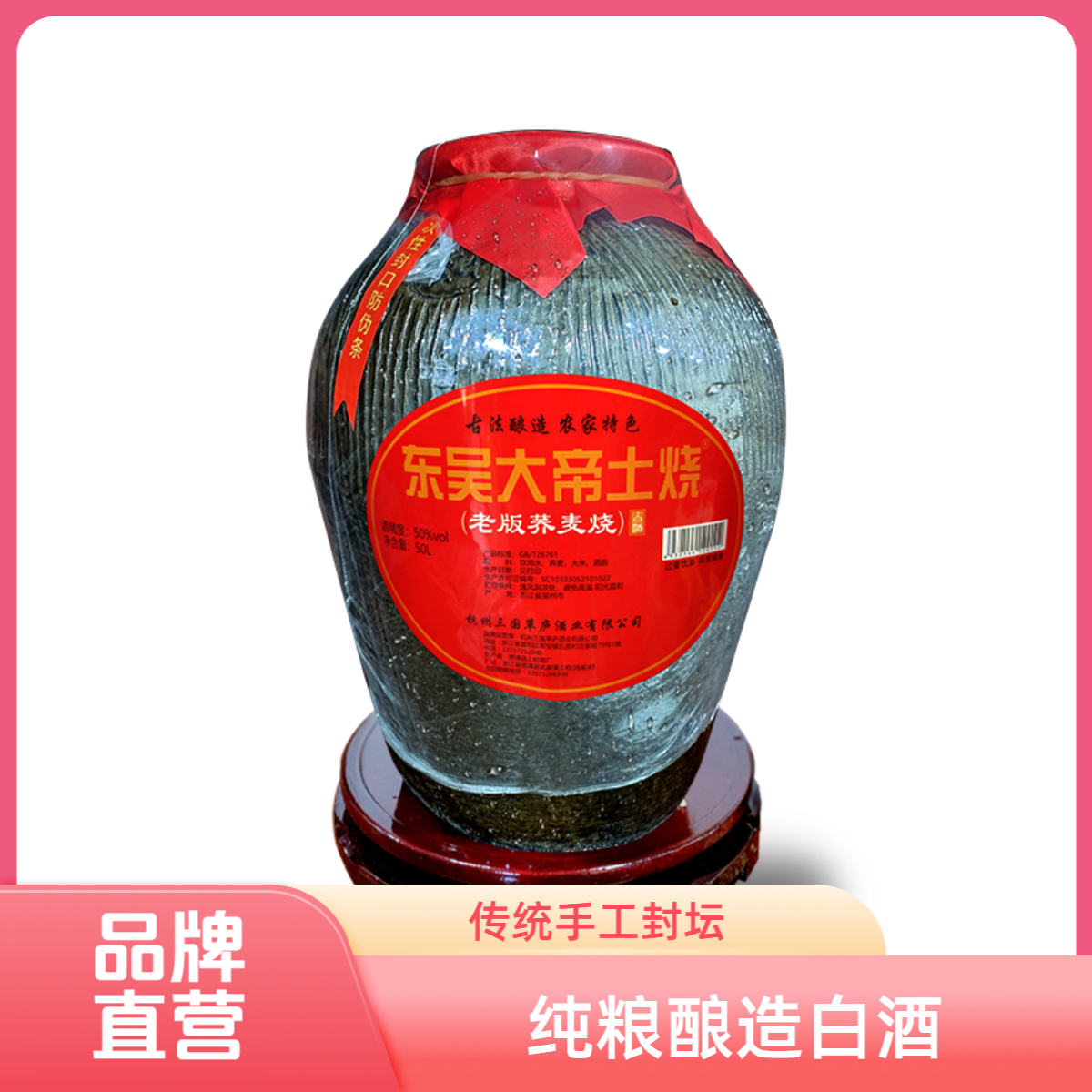 东吴大帝土烧坛老版荞麦烧清香型