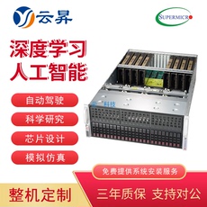 Сервер 超微4029gp-trt/trt2人工智能ai运算支持3090/4090/a100gpu服务器