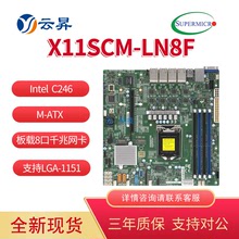 超微X11SCM-LN8F 单路LGA1151 八口千兆服务器主板 有X11SSH-LN4F