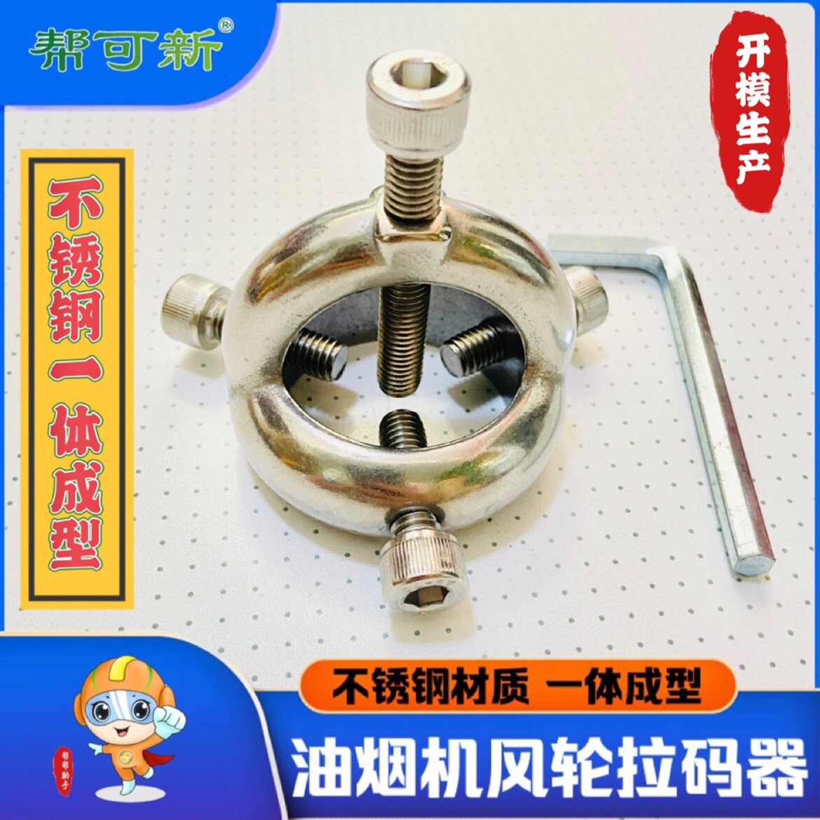 油烟机风轮拆卸拉马器 不锈钢一体成型 开模生产图片