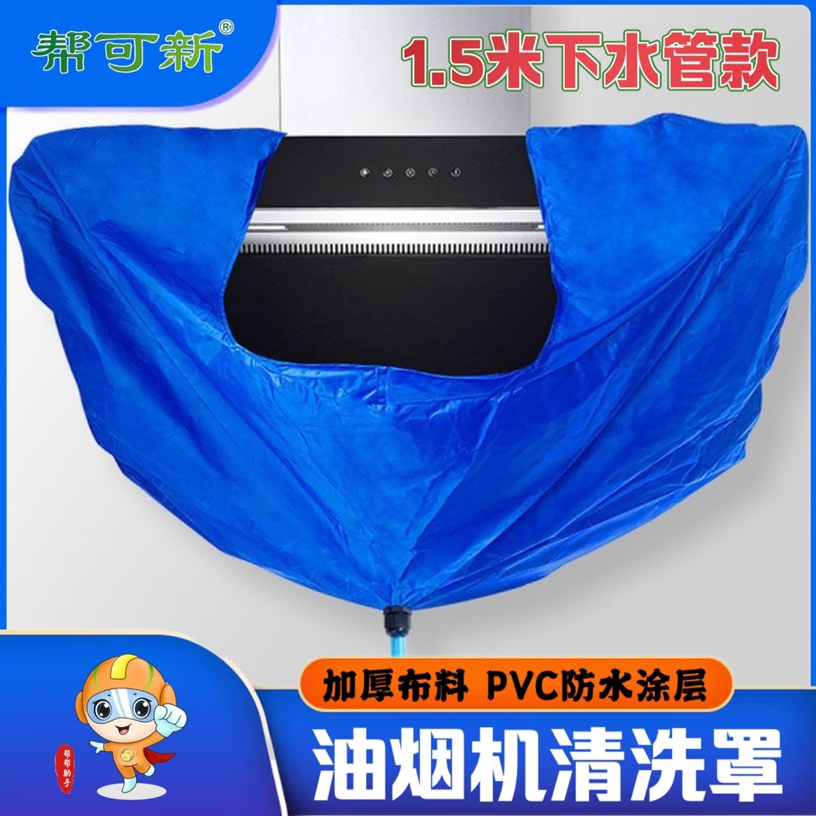 油烟机清洗专用油烟机罩（拆封使用不退货）