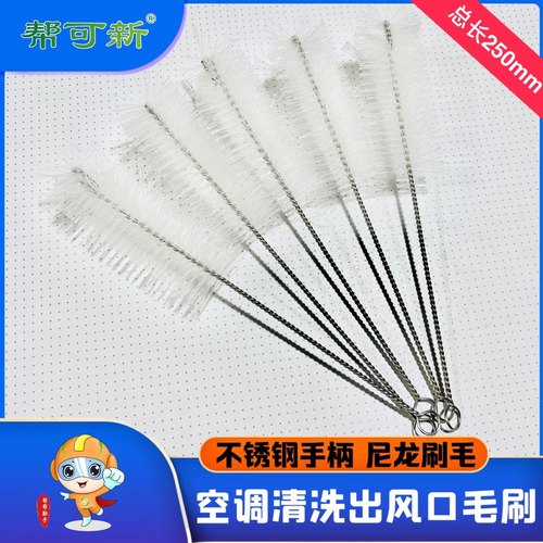 空调清洗出风口毛刷250mm长不锈钢手柄 尼龙刷毛