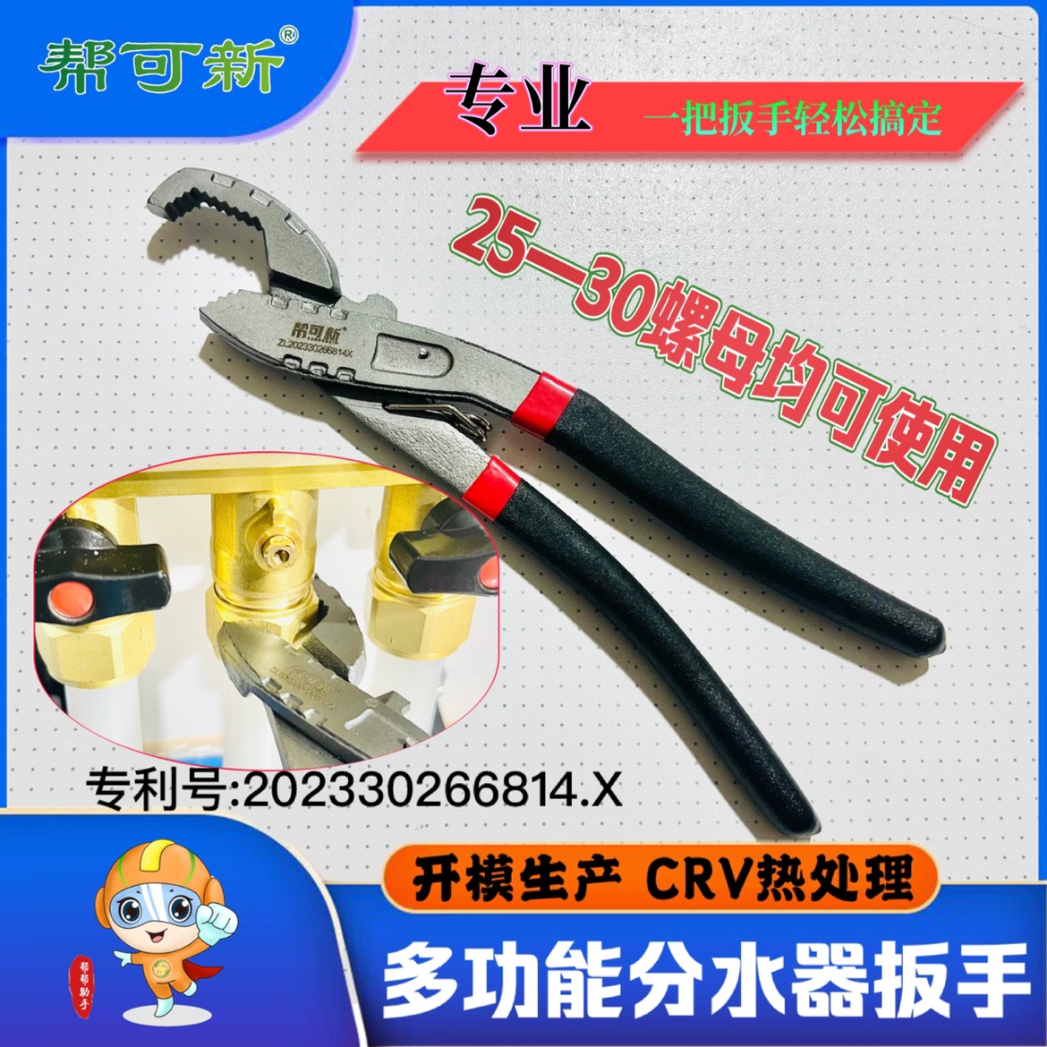 地暖帮可新分水器扳手