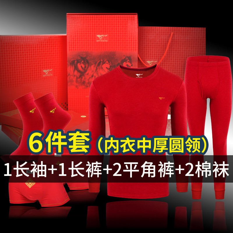 七匹狼马年本命年男士大红色保暖内衣中老年人套装纯棉秋衣裤