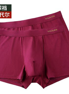 金利来2条装深裆男士中腰莫代尔包腰肥佬裤加大码本命年平角内裤