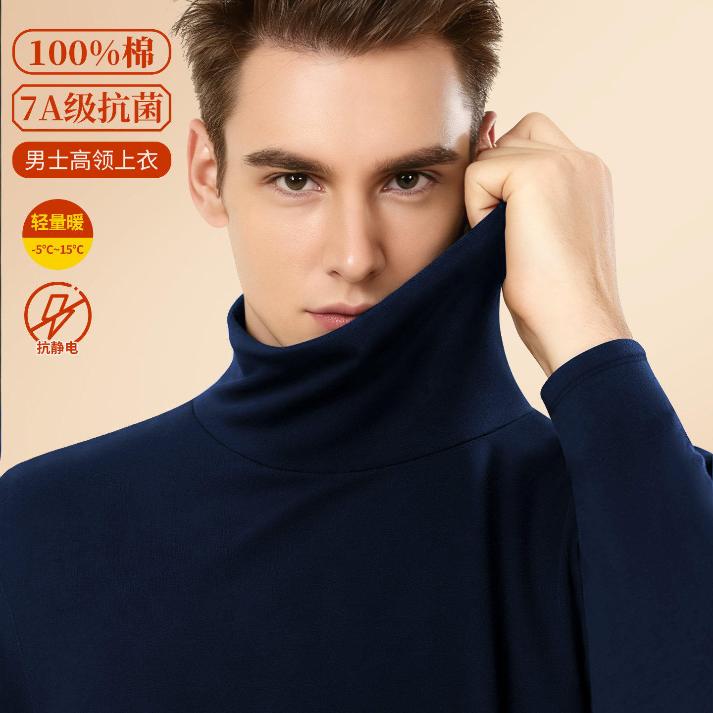 七匹狼纯棉高领秋衣男款半立领防风保暖内衣单件全棉上衣秋裤套装